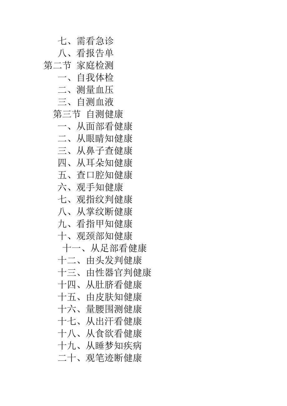 家庭医生图文珍藏版.套.doc_第4页