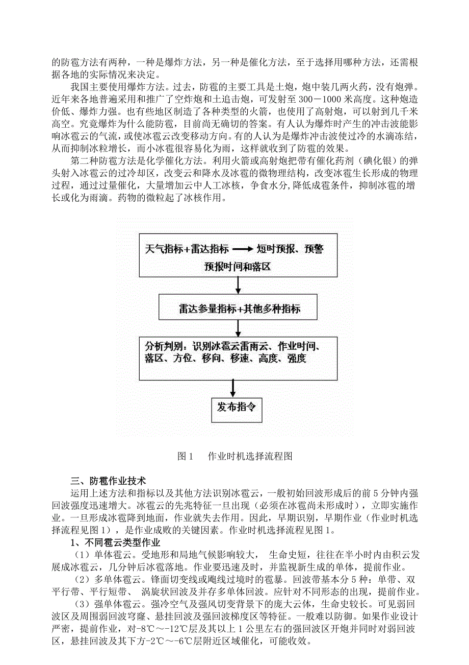 预防烟叶冰雹技术.doc_第3页