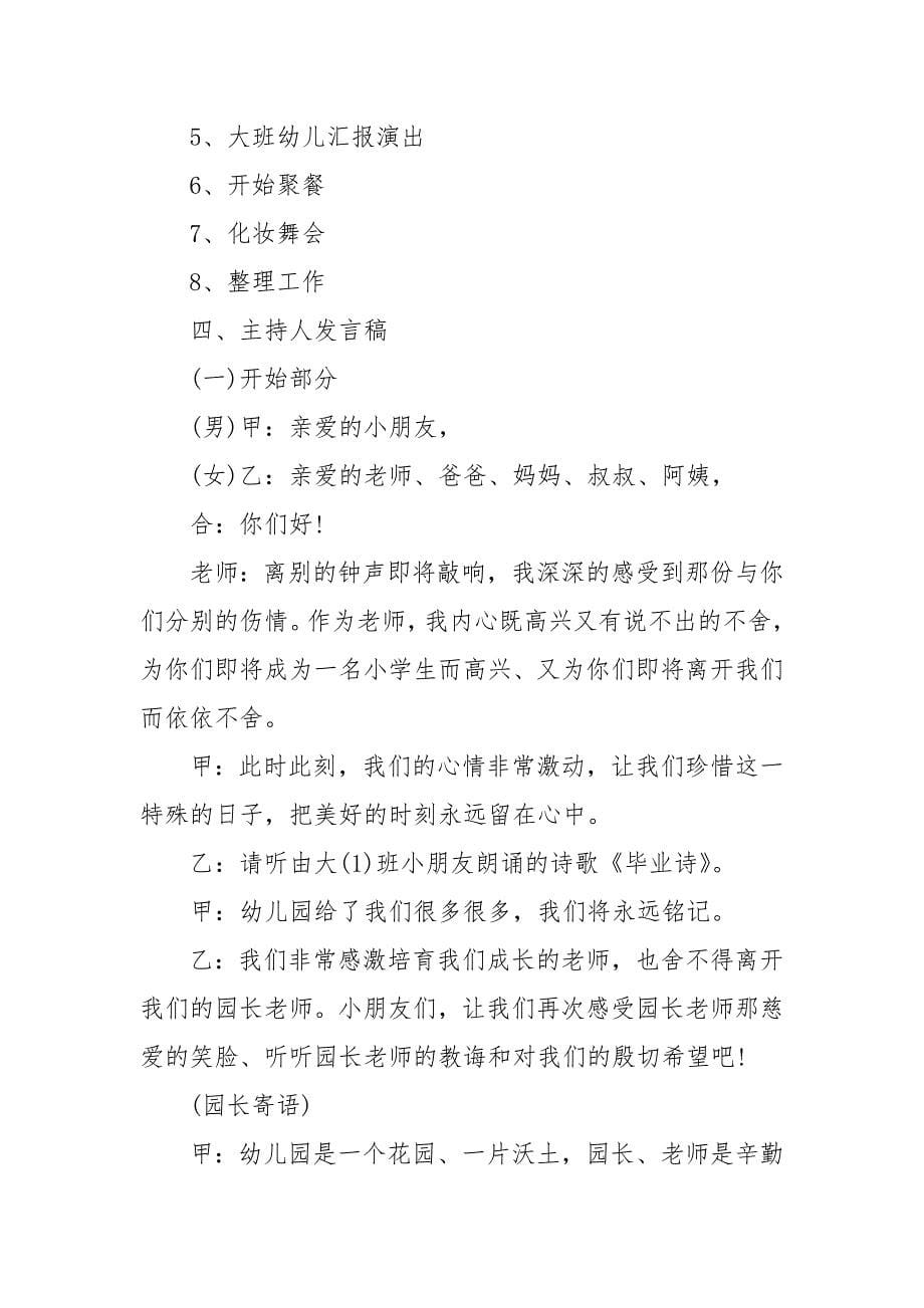 幼儿园毕业典礼流程方案_幼儿园毕业活动集锦.docx_第5页