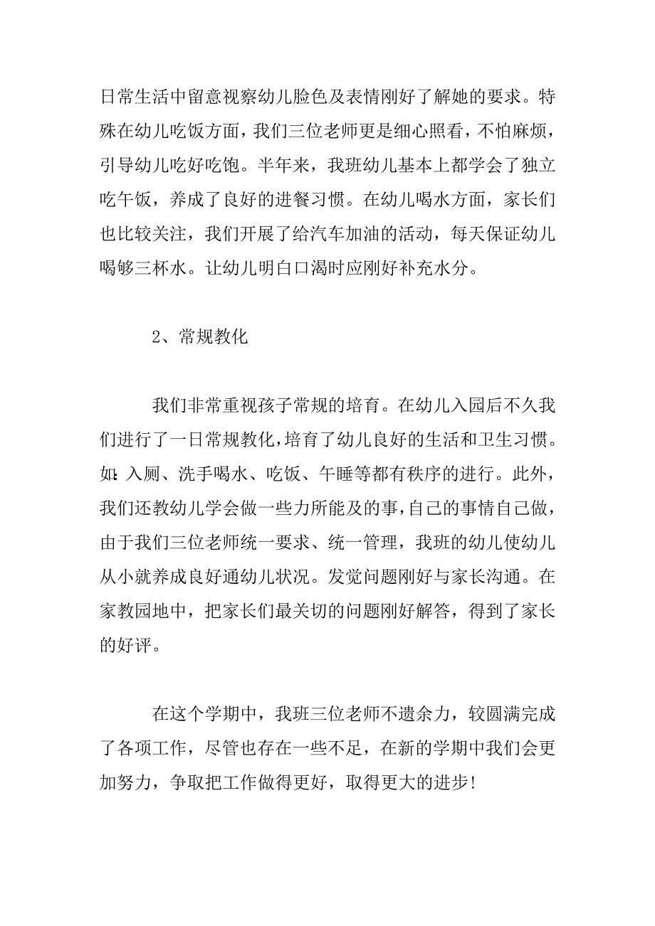 2023年教师工作总结大会讲话稿3篇_第5页