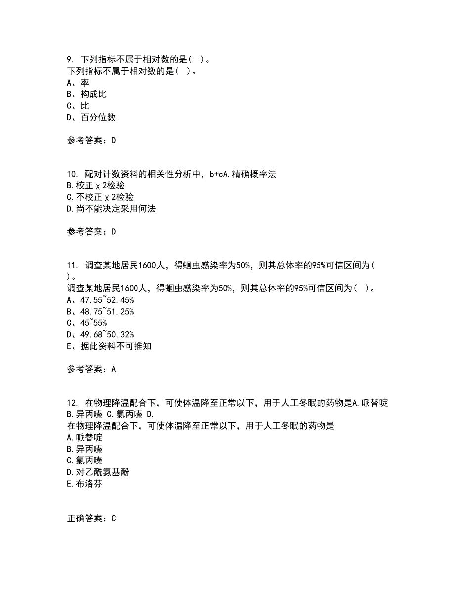 兰州大学21秋《医学统计学》在线作业一答案参考34_第3页