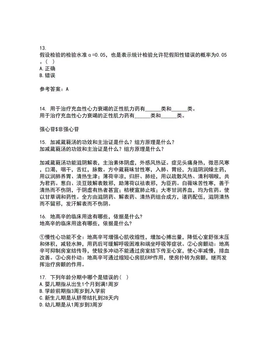 兰州大学21秋《医学统计学》在线作业一答案参考34_第4页