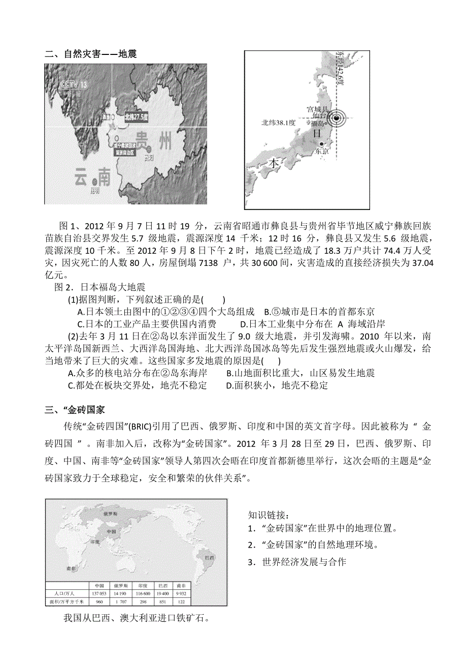2013年中考地理时事热点.doc_第2页