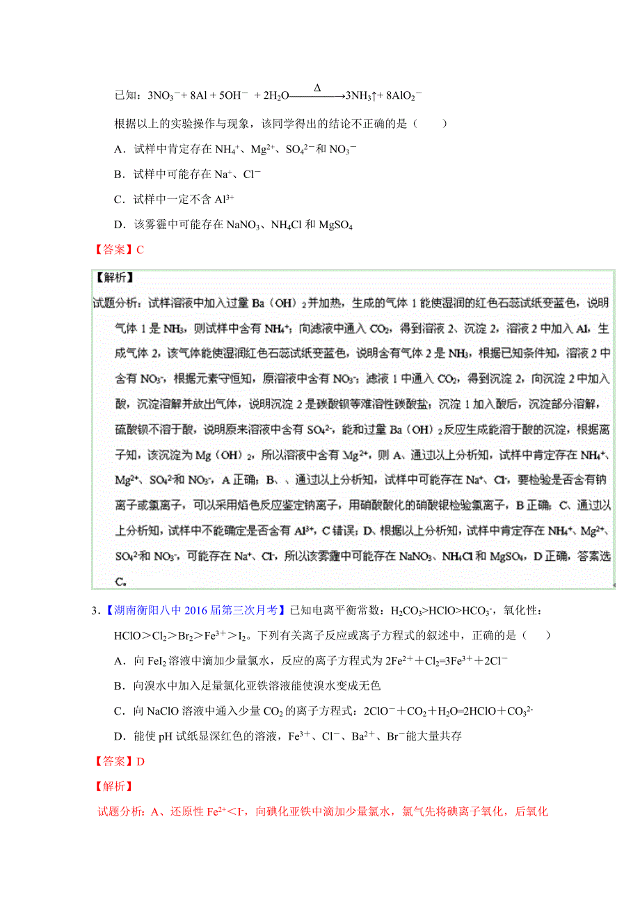 新编高考化学二轮复习 专题04 离子反应测解析版 含解析_第2页