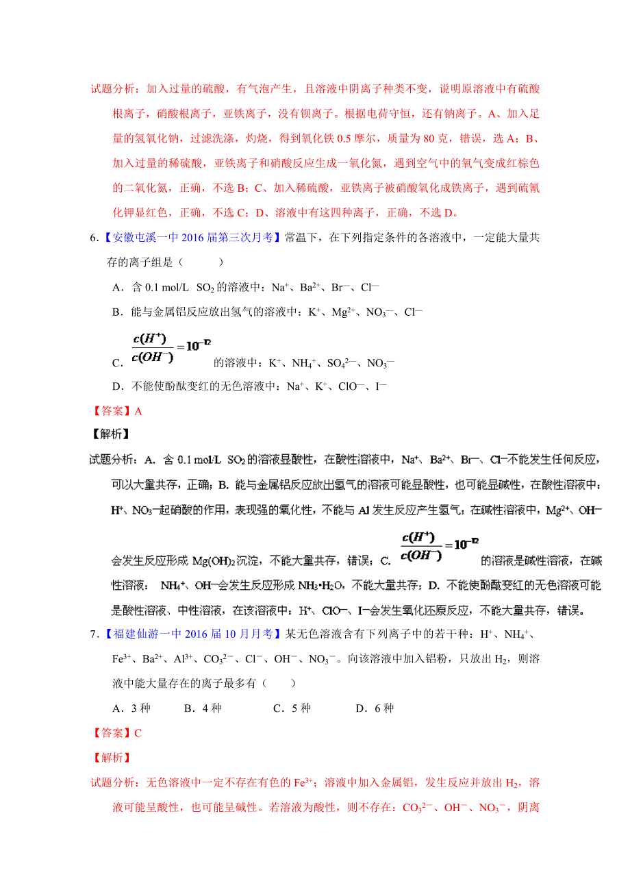 新编高考化学二轮复习 专题04 离子反应测解析版 含解析_第4页