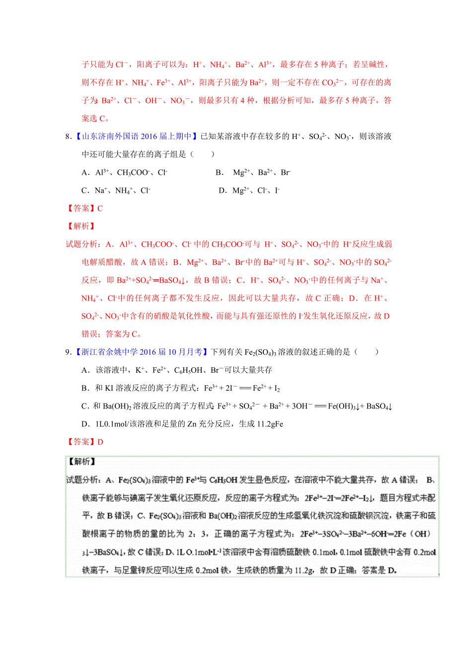 新编高考化学二轮复习 专题04 离子反应测解析版 含解析_第5页