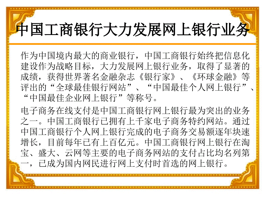 电子商务支付模式相关介绍PPT课件_第2页