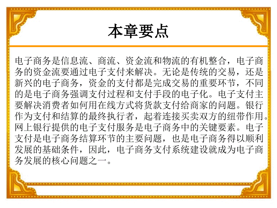 电子商务支付模式相关介绍PPT课件_第3页