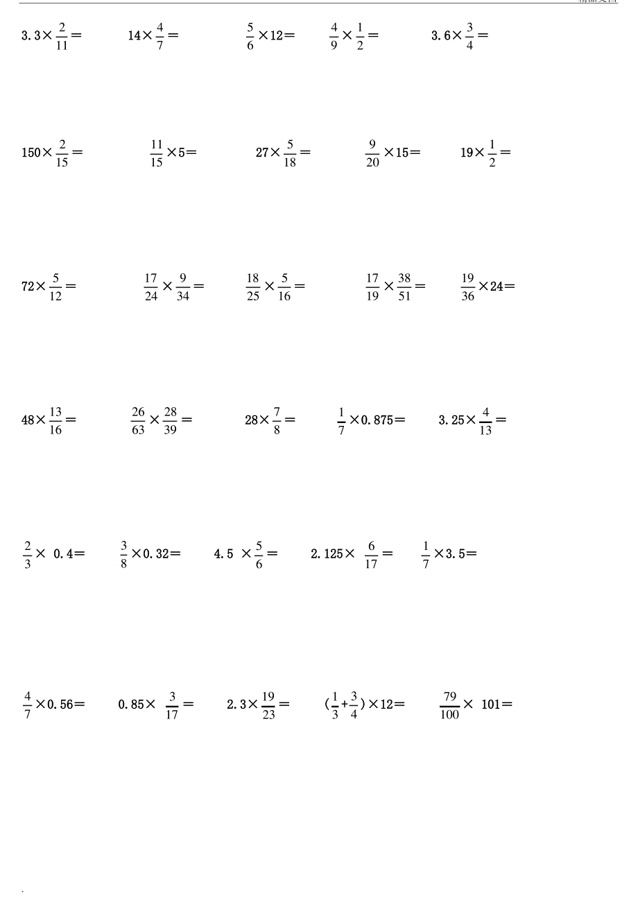 分数乘法计算题练习打1_第2页