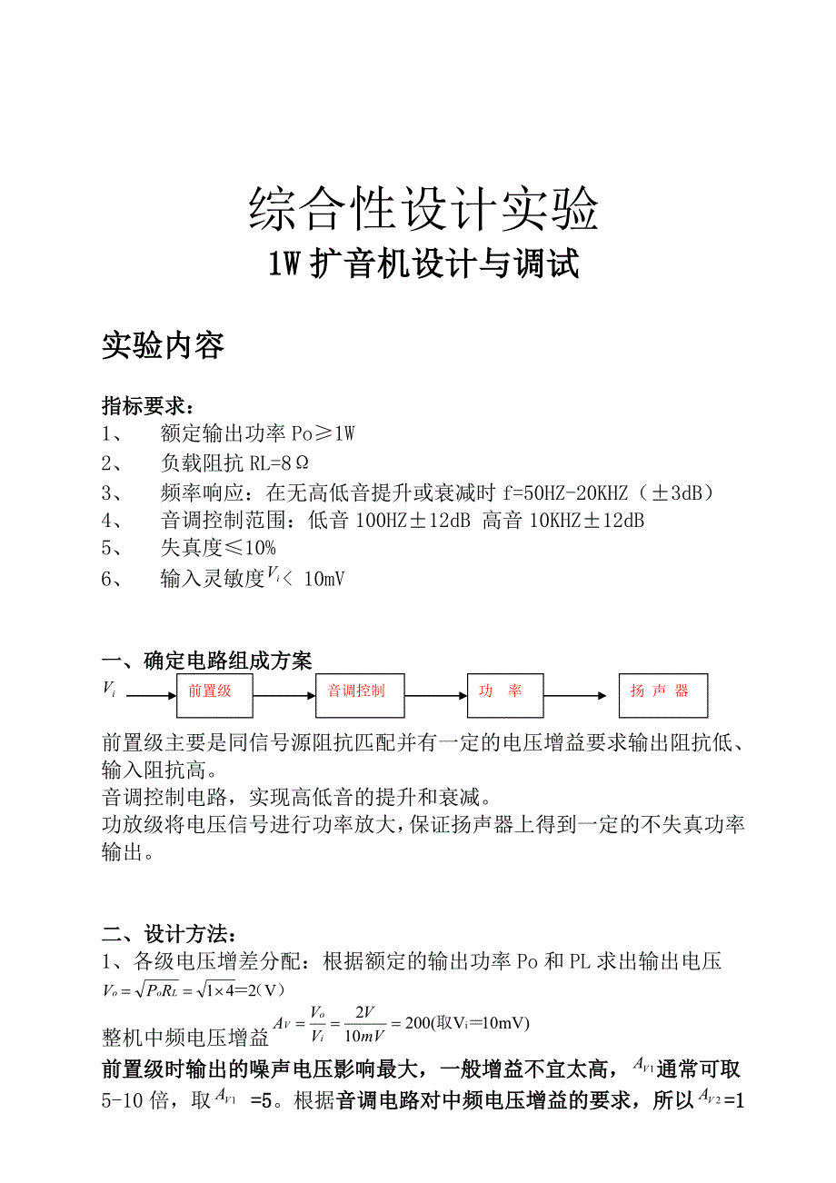 1W扩音机设计_第1页