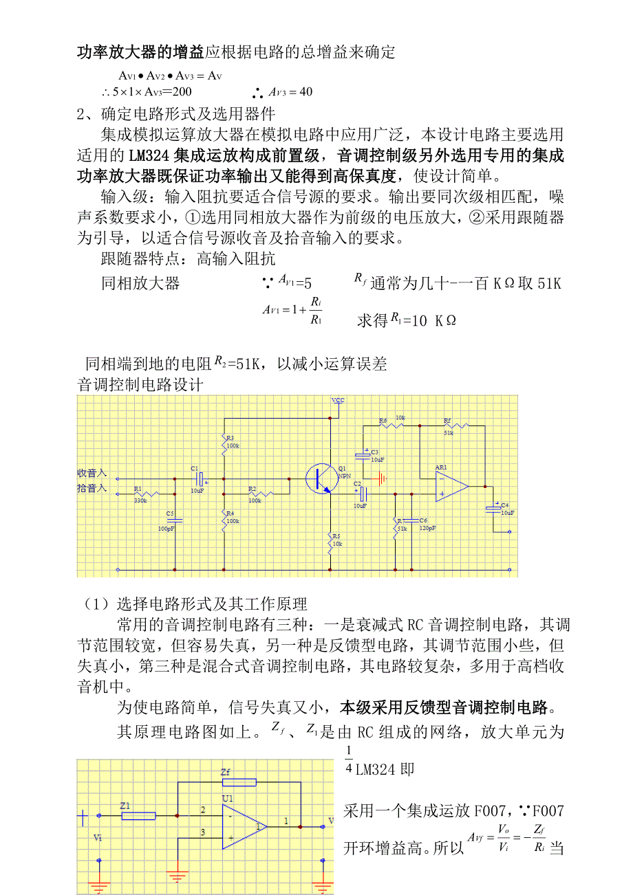 1W扩音机设计_第2页