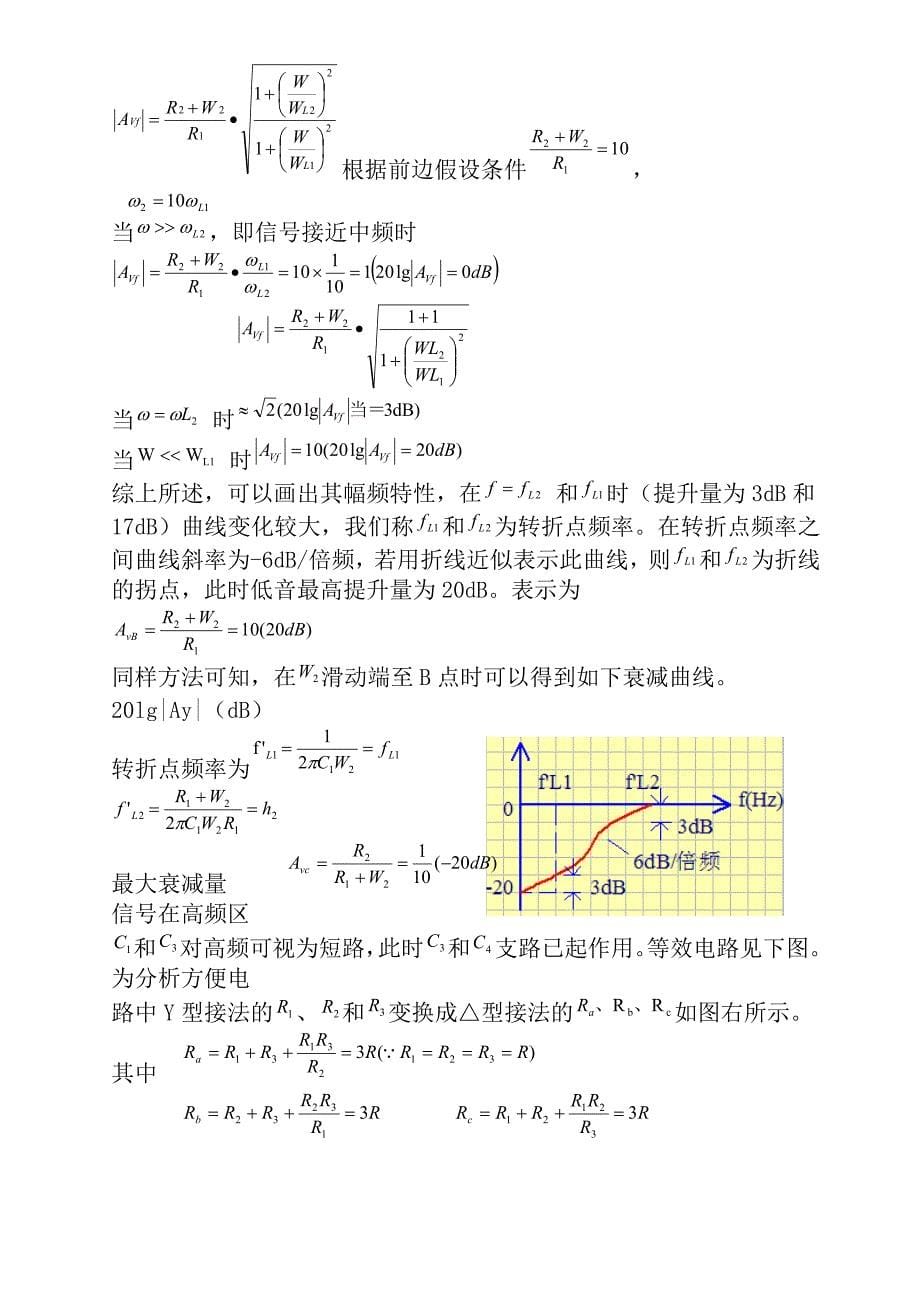 1W扩音机设计_第5页