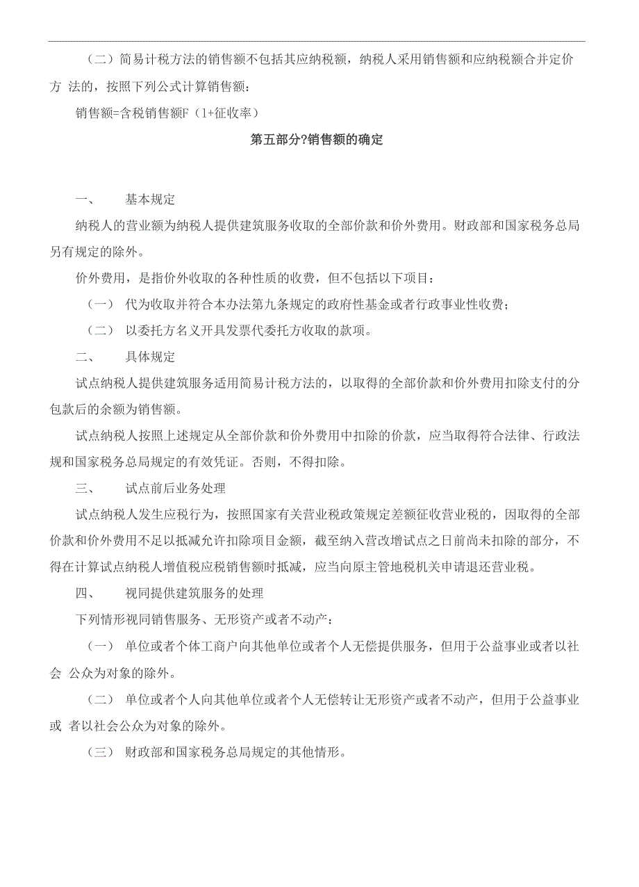 建筑业增值税税收政策指引完整版_第4页