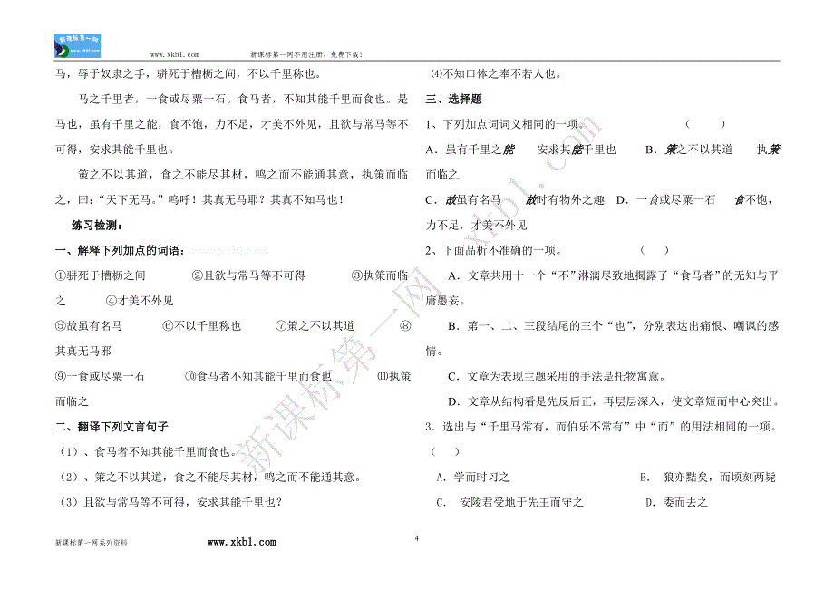 八年级(下)课内文言文复习.doc_第4页