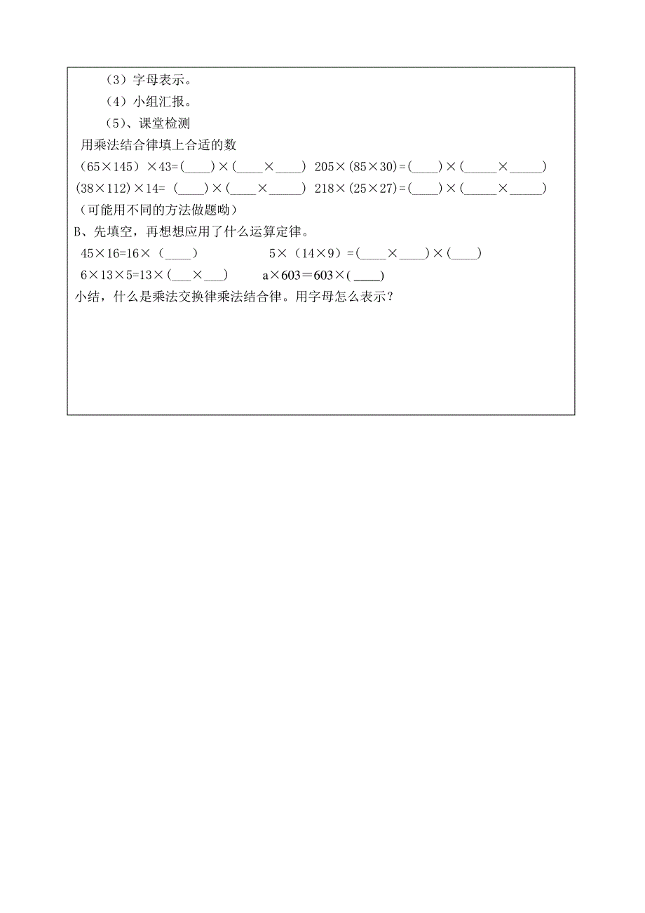 乘法运算定律导学案(正式版)9007_第2页