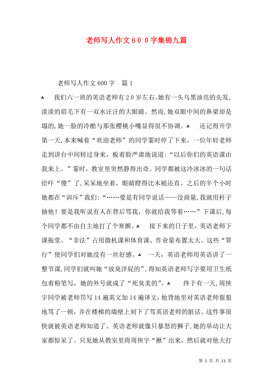 老师写人作文600字集锦九篇_第1页