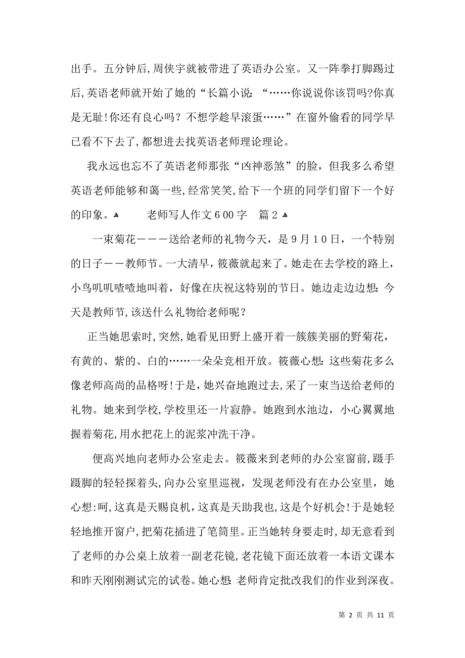 老师写人作文600字集锦九篇_第2页