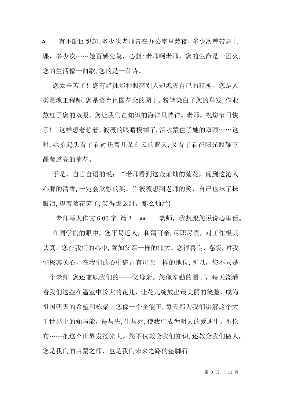 老师写人作文600字集锦九篇_第3页