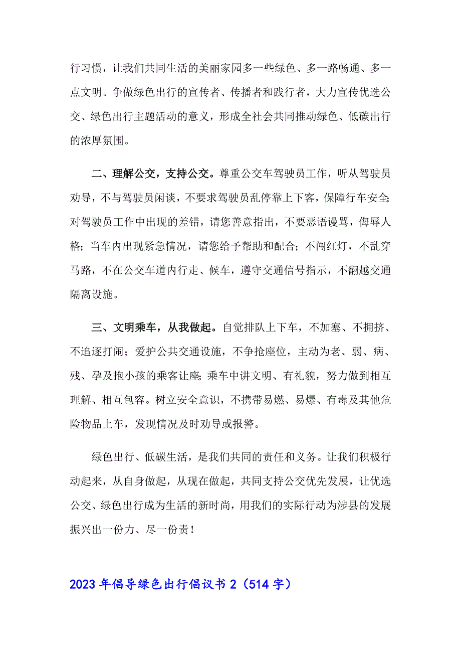 2023年倡导绿色出行倡议书_第2页