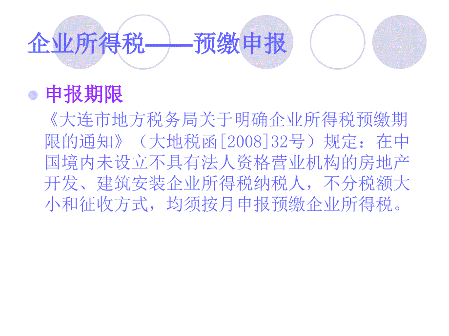 房地产企业纳税申报业务讲座_第2页