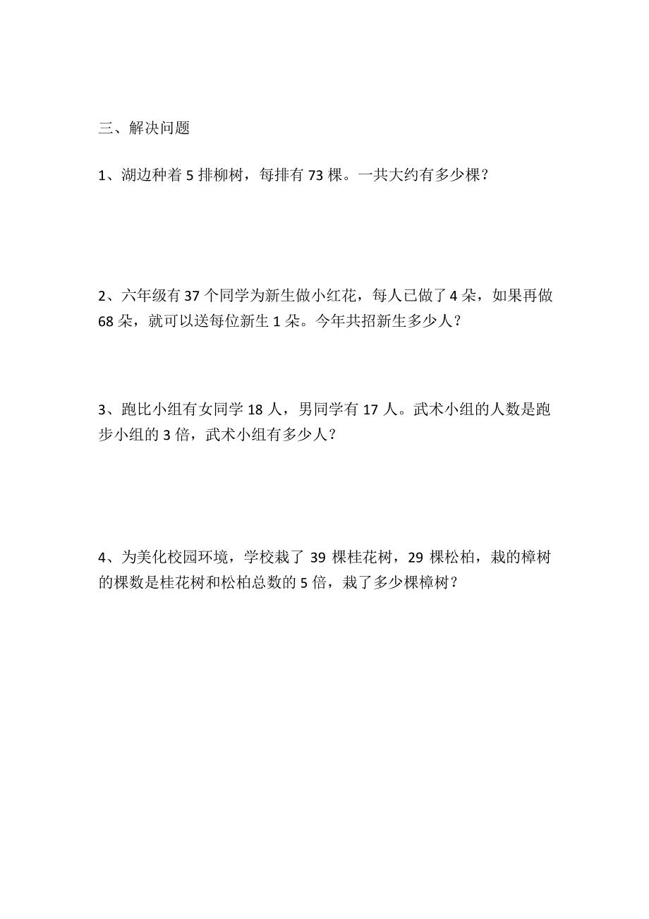 三年级上册数学连续进位笔算乘法练习题_第2页