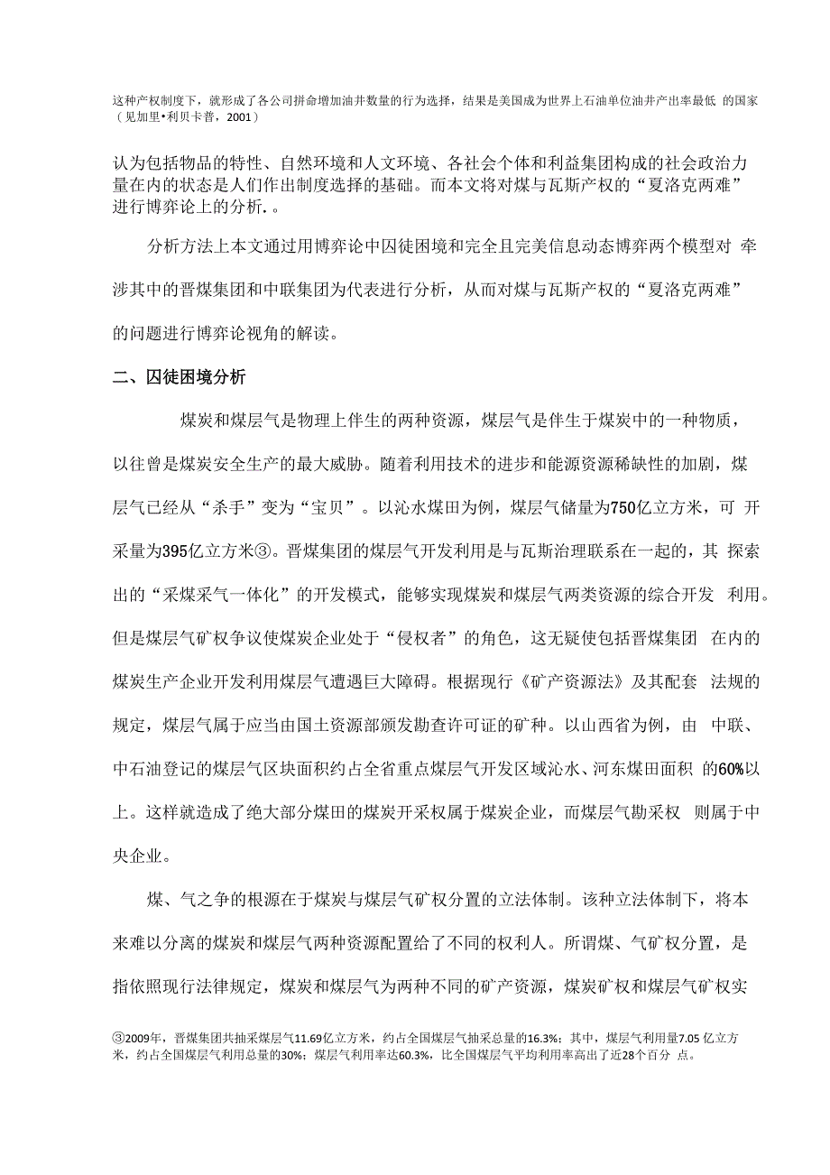 公共管理的两难_第4页