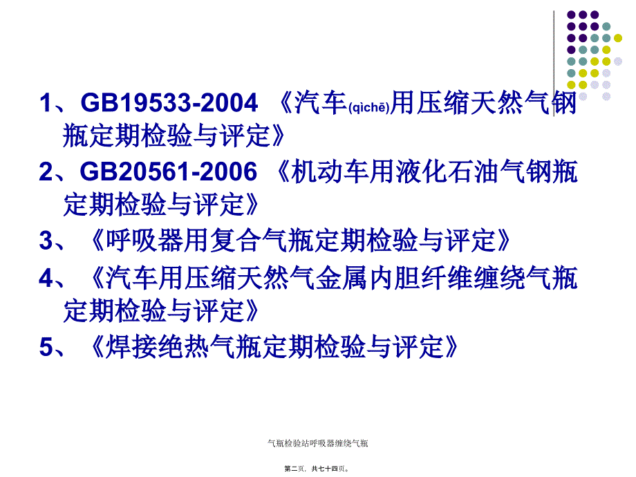 气瓶检验站呼吸器缠绕气瓶课件_第2页