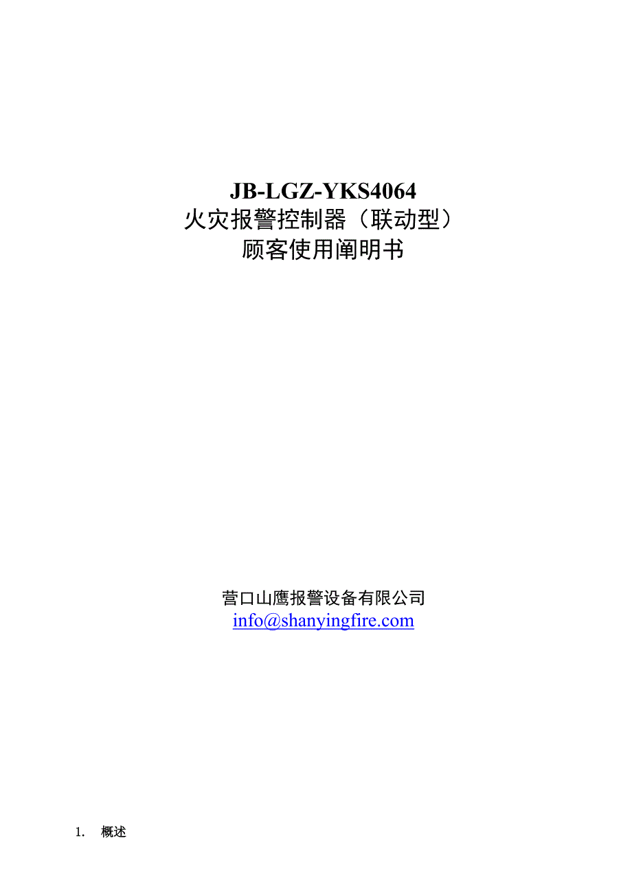 4064用户使用说明书(2)_第1页