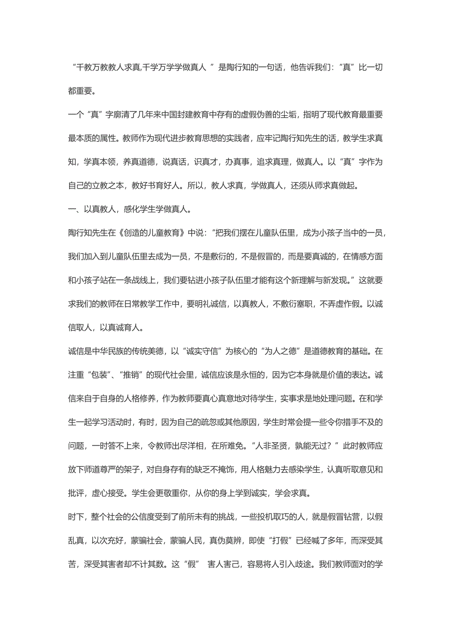 千教万教教人求真_第1页