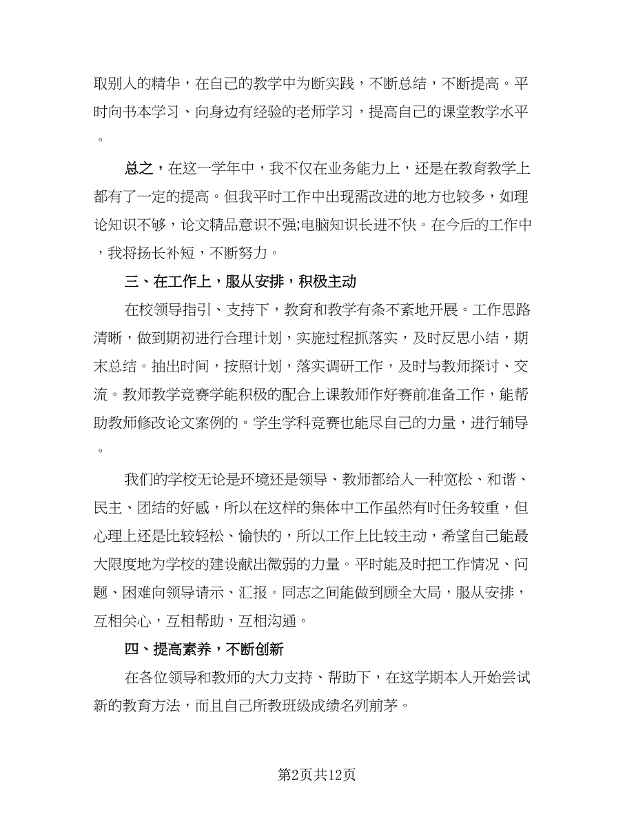 2023物理教师个人年终工作总结范文（四篇）.doc_第2页