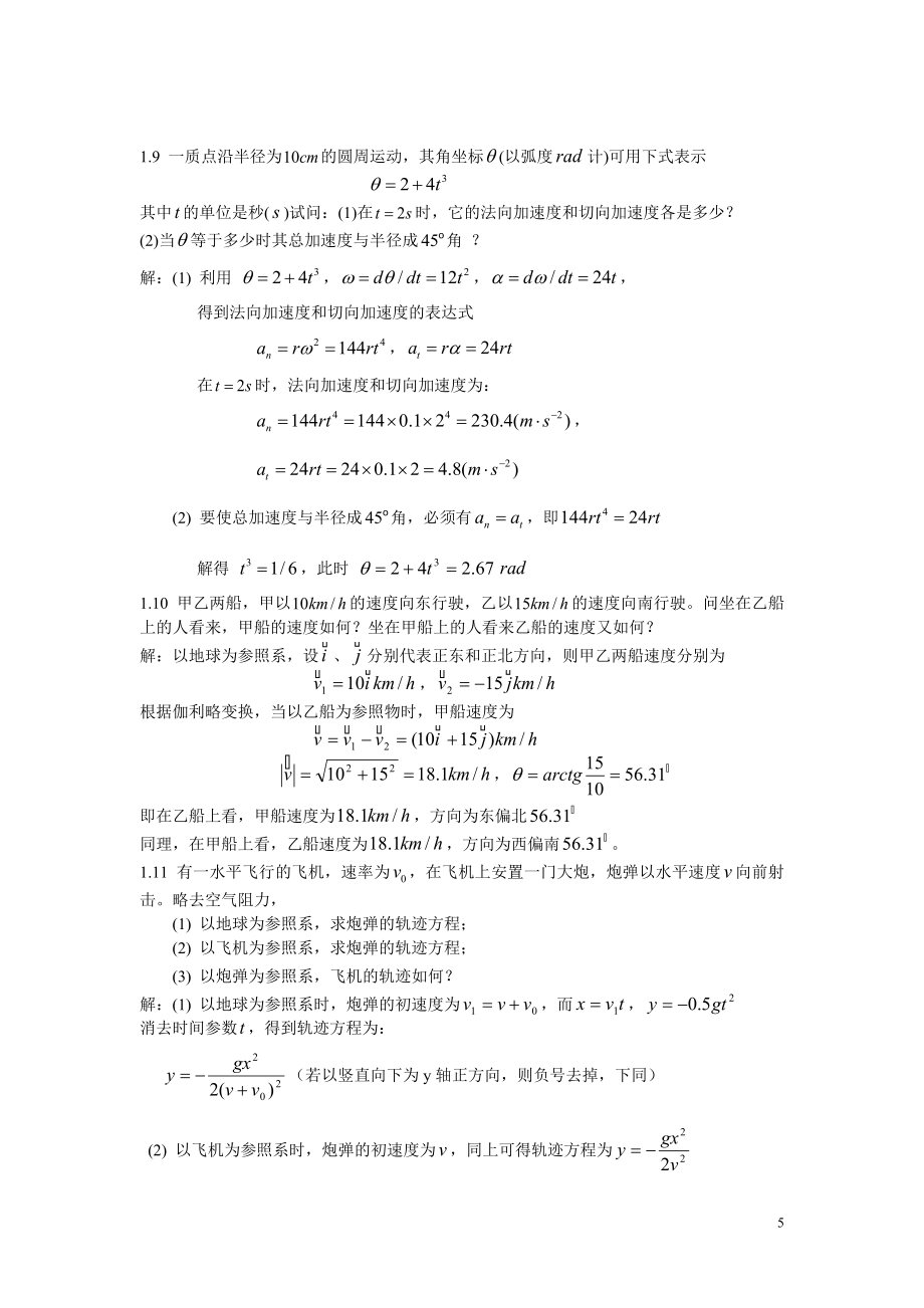 大学物理学上册习题解答_第5页