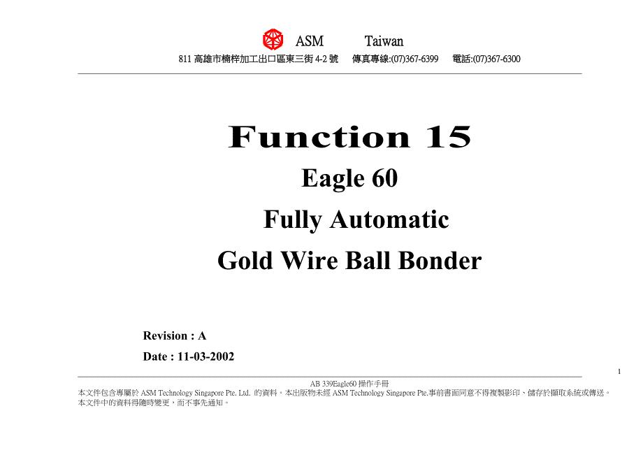 ASM焊线机 F15 参数设置