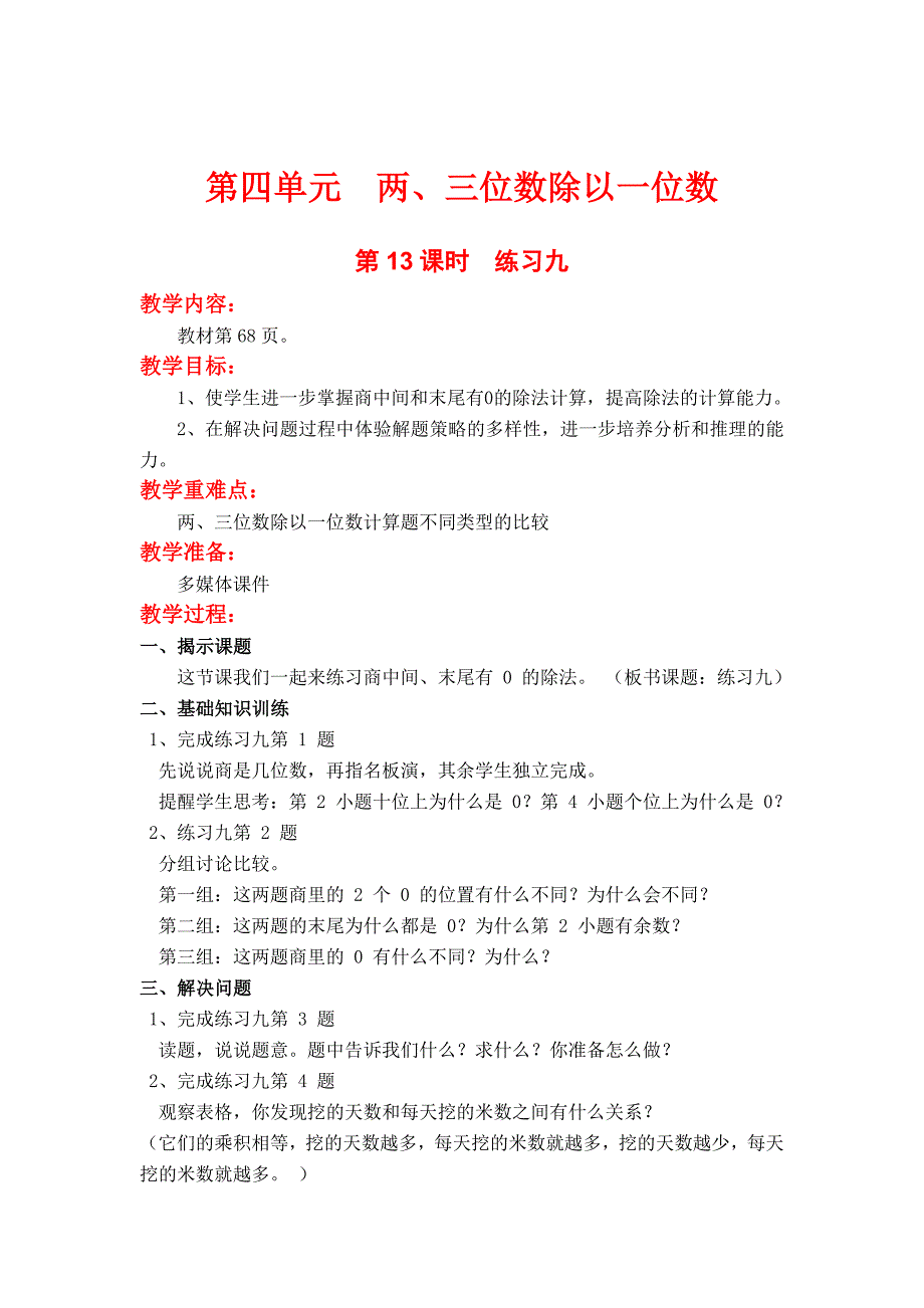 最新 【苏教版】小学数学三年级上册：第四单元两、三位数除以一位数第13课时练习九_第1页