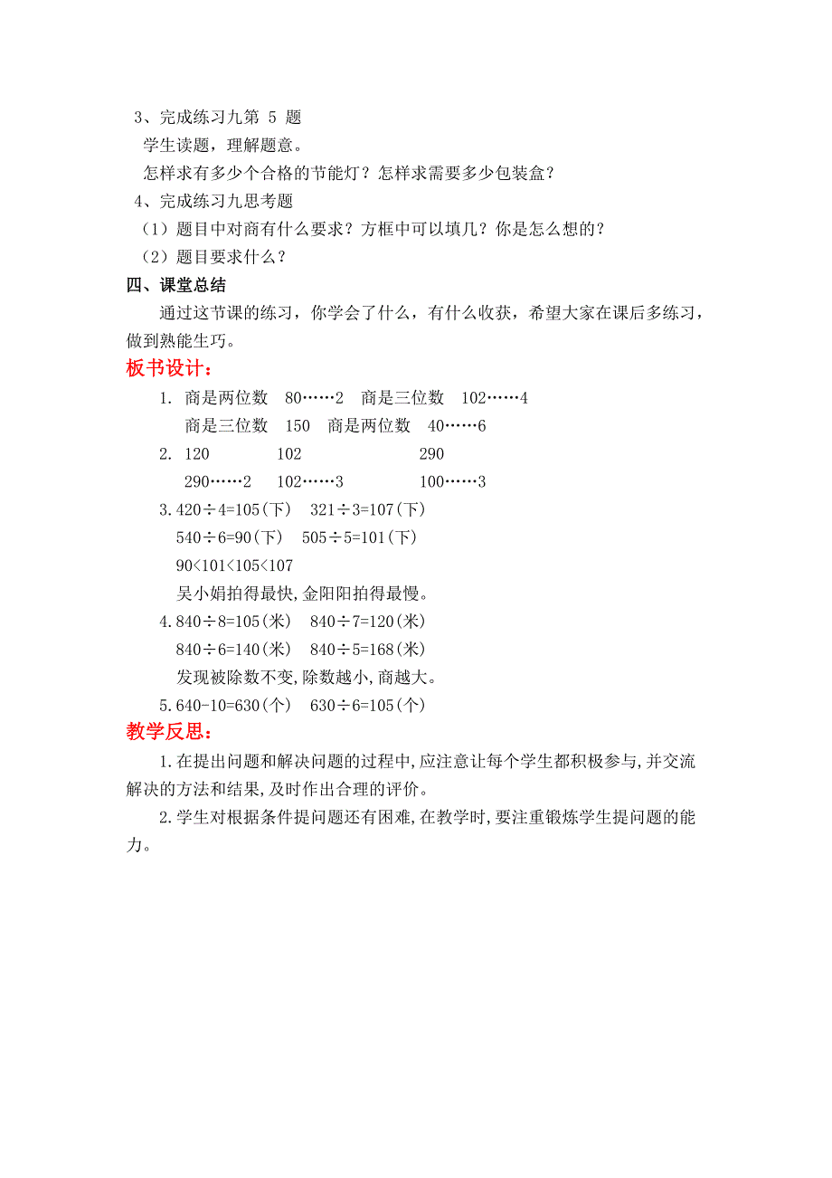 最新 【苏教版】小学数学三年级上册：第四单元两、三位数除以一位数第13课时练习九_第2页