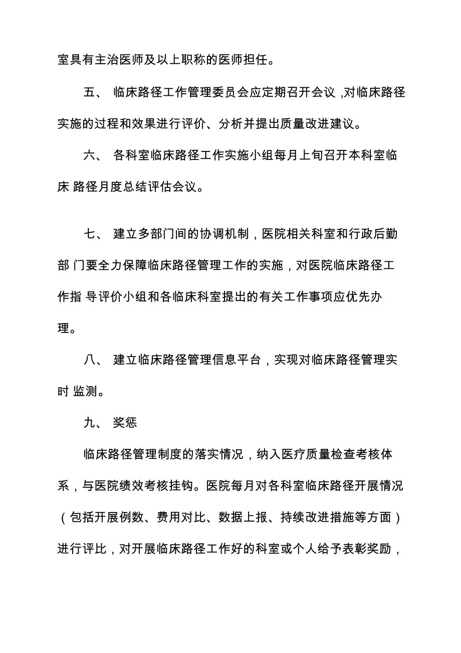 临床路径管理度及实施方案_第2页