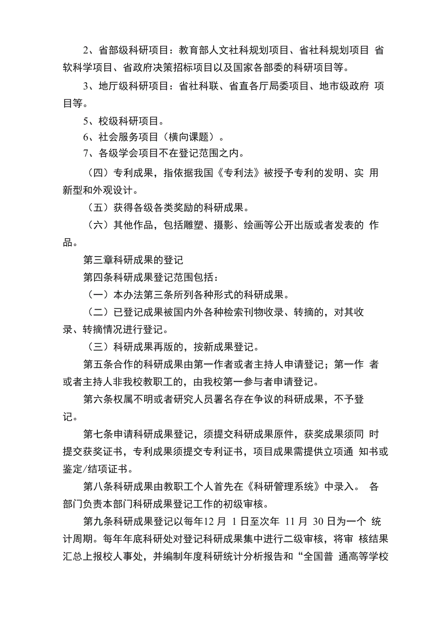 科研管理规章制度汇编_第3页