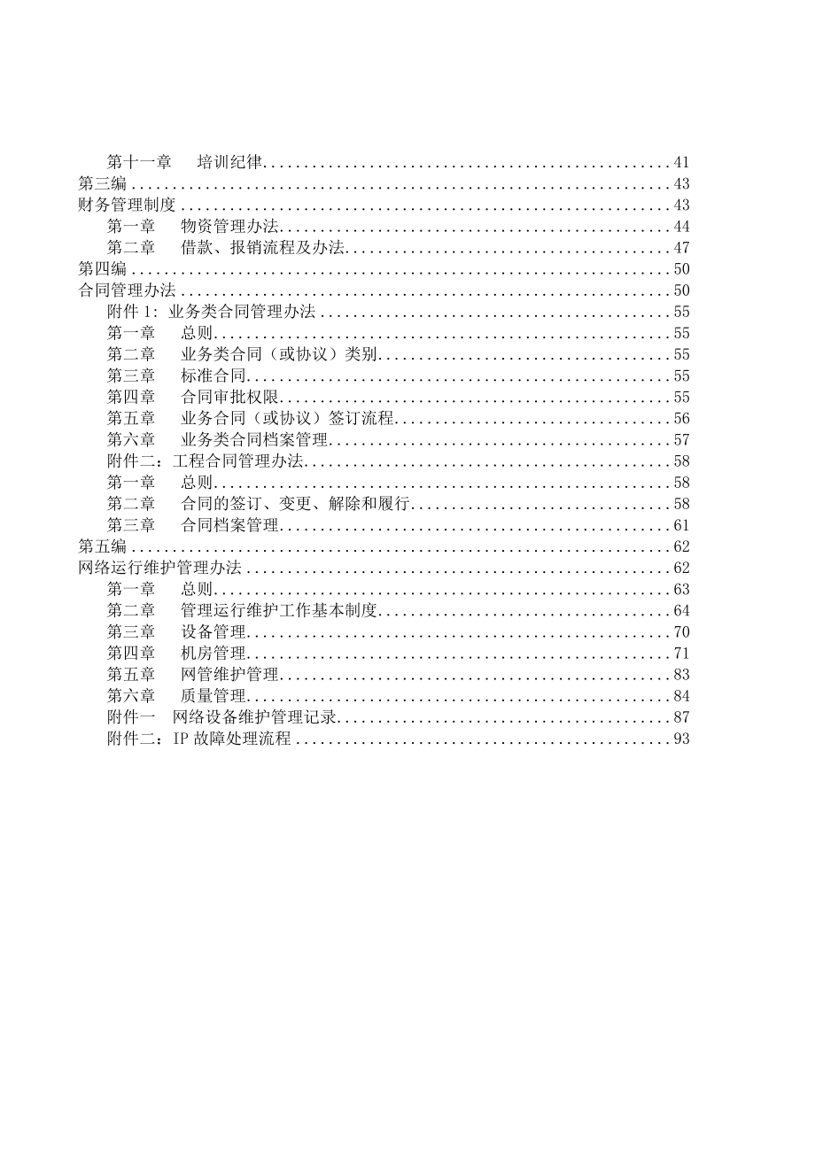 企业管理制度汇编(doc 94页)4_第4页