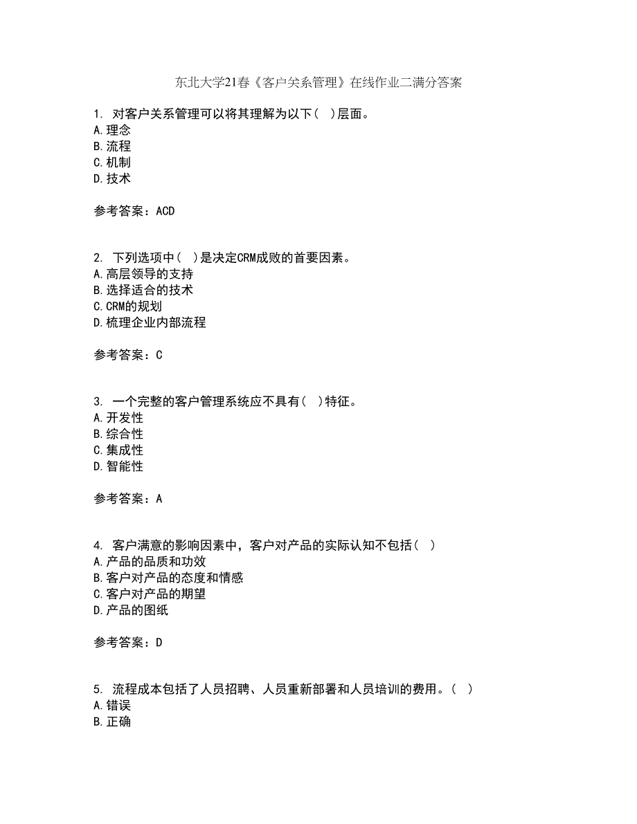 东北大学21春《客户关系管理》在线作业二满分答案55_第1页