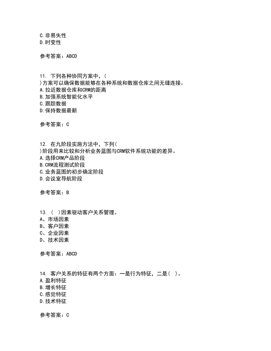 东北大学21春《客户关系管理》在线作业二满分答案55_第3页