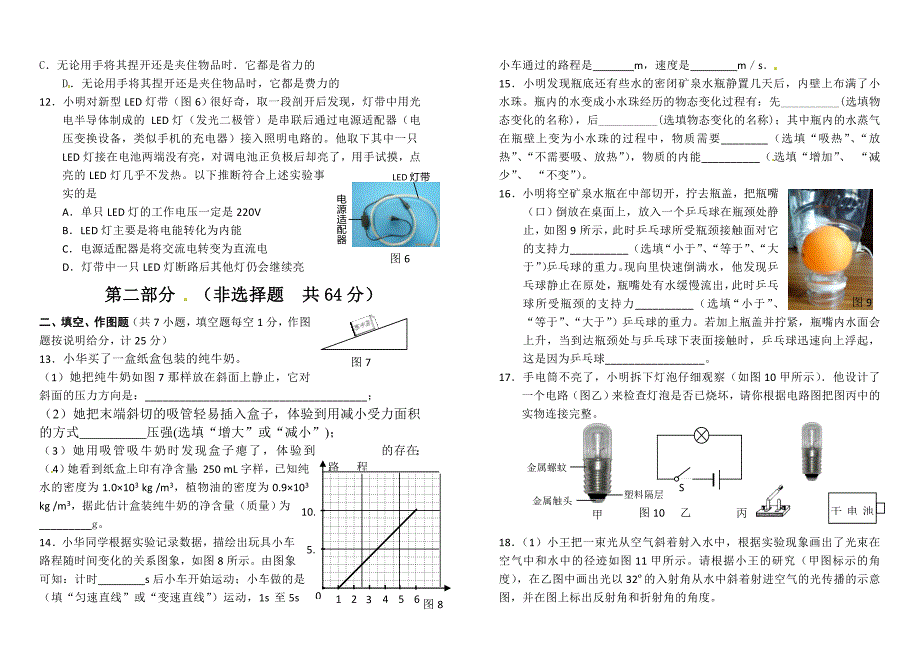 2014年初中物理中考模拟试题及答案 .doc_第2页