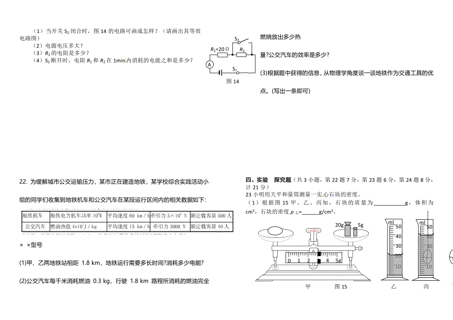 2014年初中物理中考模拟试题及答案 .doc_第4页