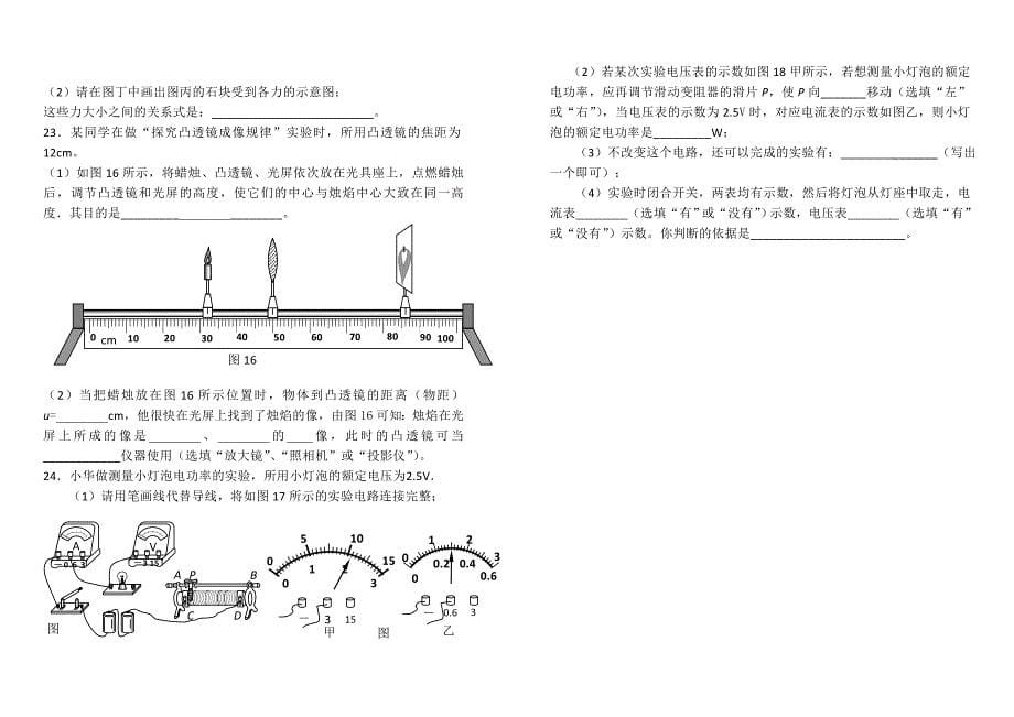 2014年初中物理中考模拟试题及答案 .doc_第5页