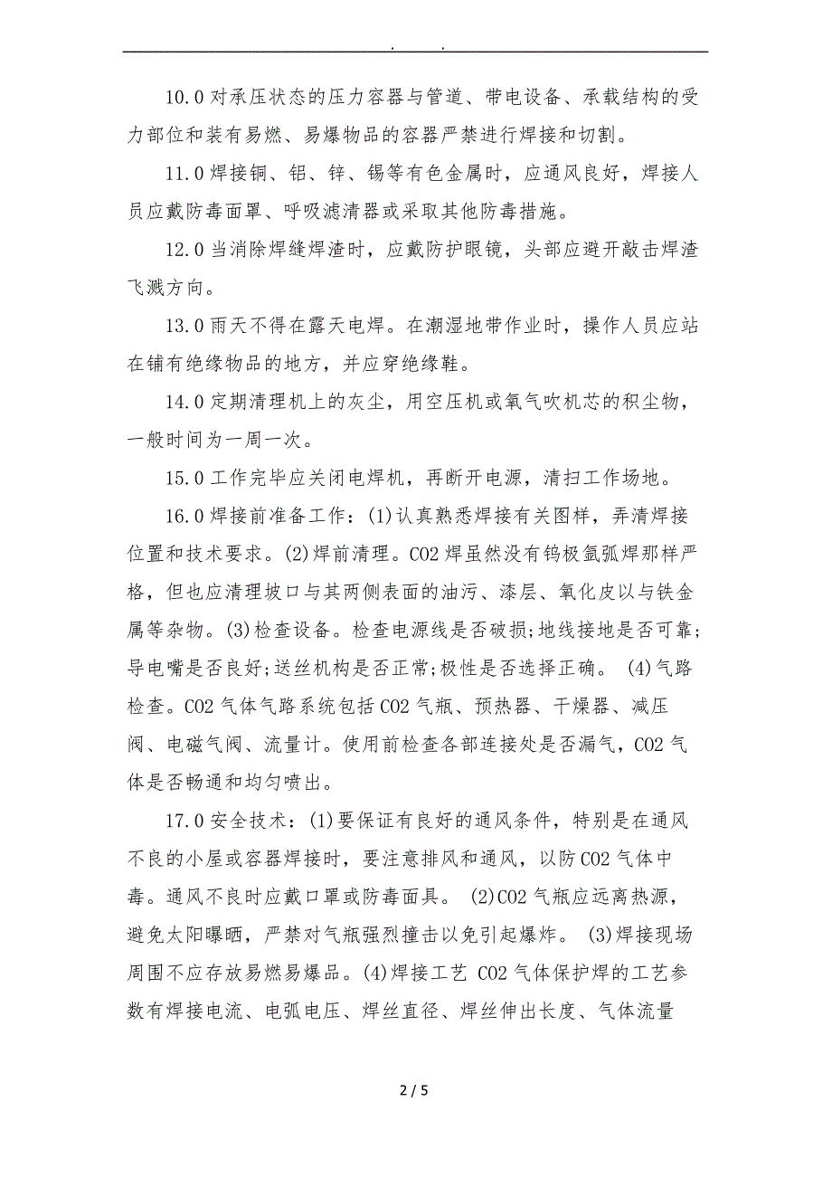 CO2保护焊安全操作规程完整_第2页