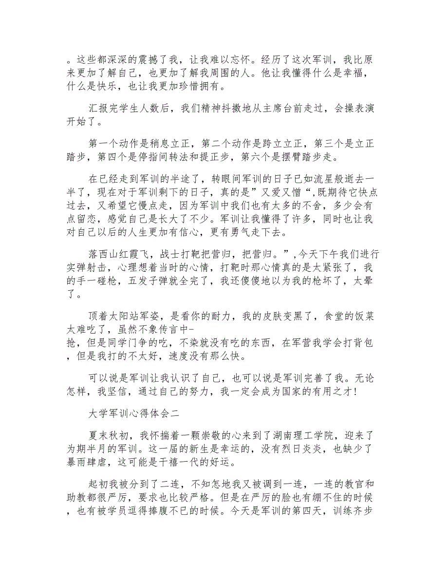 大学军训心得体会大学军训心得体会精选多篇_第2页