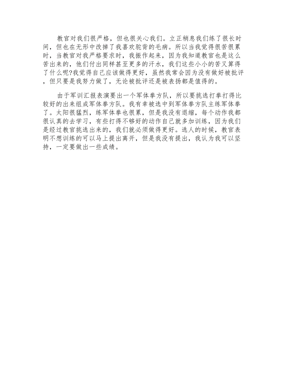 大学军训心得体会大学军训心得体会精选多篇_第4页