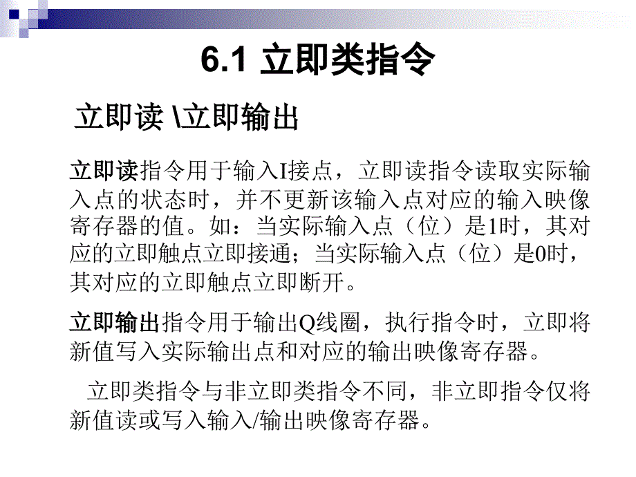 教学课件第6章特殊功能指令_第2页