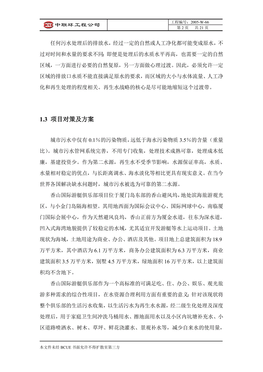 再生水处理方案CMF(12.28).doc_第4页