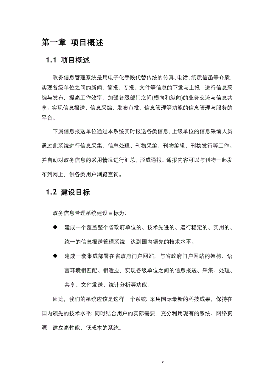 政务信息系统建设与方案_第3页