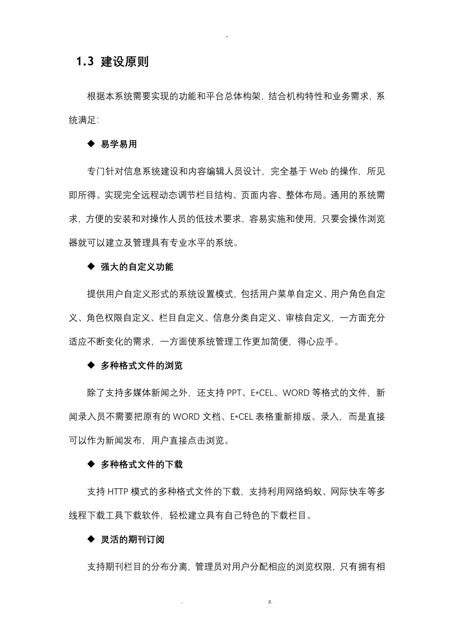 政务信息系统建设与方案_第4页