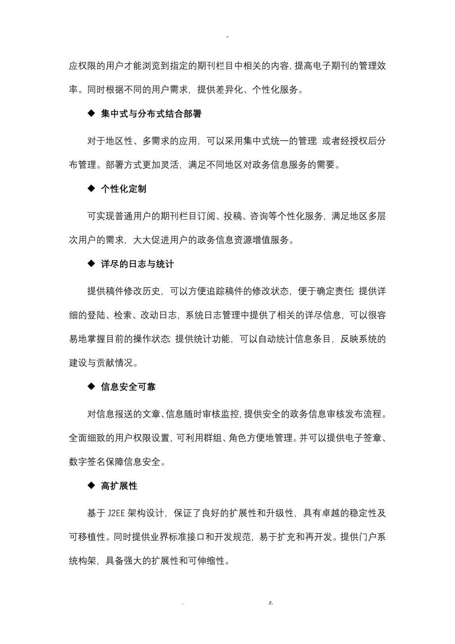 政务信息系统建设与方案_第5页